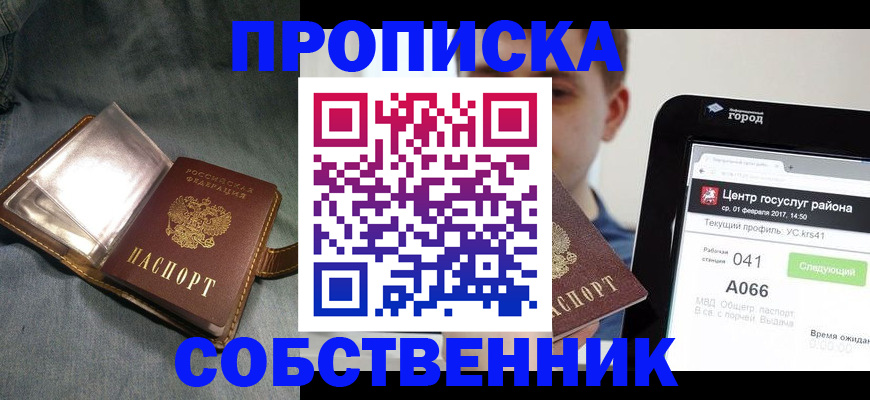прописка штамп в Алапаевске