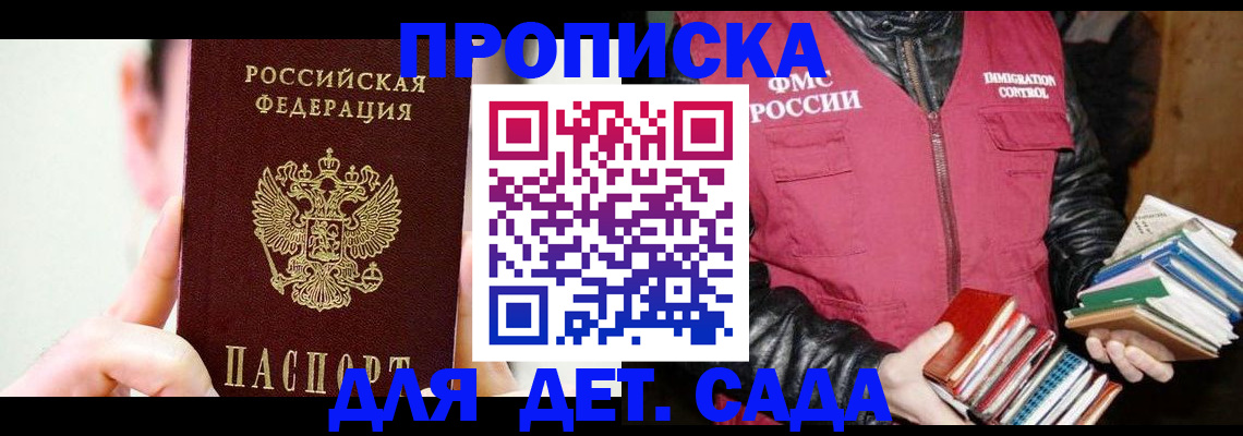 прописка для работы в Алапаевске